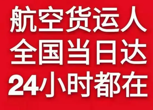 烟台航空货运货物、航空货运:物流行业各岗位招聘